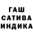 ГАШ индика сатива Udo Zbroyar
